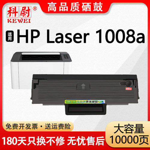 1008a硒鼓W1660A打印机墨盒