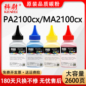TK5463 科尉适用京瓷PA2100cx碳粉PA2100cw粉盒ECOSYS 5473墨粉盒 5433 5443 MA2100cx MA2100cw打印机硒鼓TK