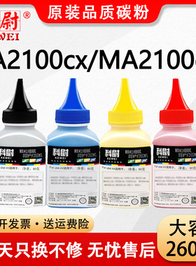 科尉适用京瓷PA2100cx碳粉PA2100cw粉盒ECOSYS MA2100cx MA2100cw打印机硒鼓TK-5433 5443 TK5463 5473墨粉盒