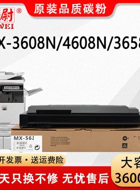 适用夏普MX-561CT复印机墨粉盒M3608N 3658 4608 4658 5608 5658 B4621 5621R碳粉4081 5081 6081 4051 4052N