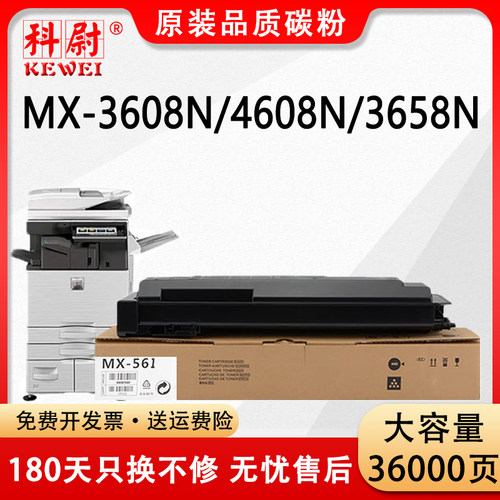 科尉462136084608N粉盒MX-561