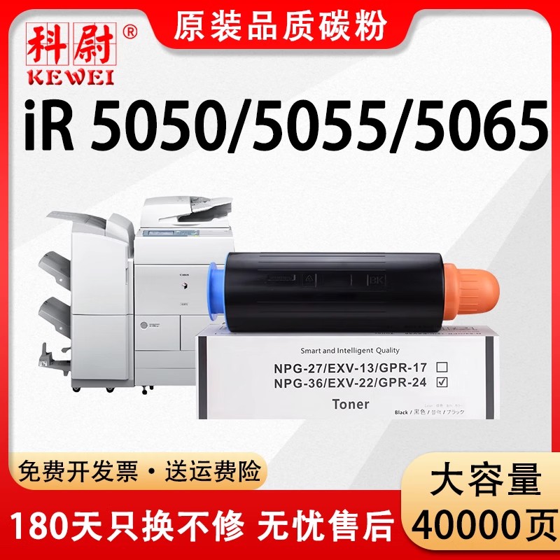 iR5055iR5065粉盒iR5075iR5050