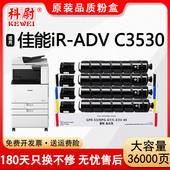 科尉适用佳能C3530粉盒Canon imageRUNNER ADV 67硒鼓g67碳粉盒 品质 C3530彩色复印机NPG 非原装 原装