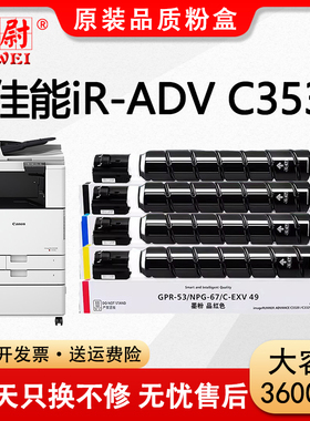 【原装品质】科尉适用佳能C3530粉盒Canon imageRUNNER ADV C3530彩色复印机NPG-67硒鼓g67碳粉盒 非原装