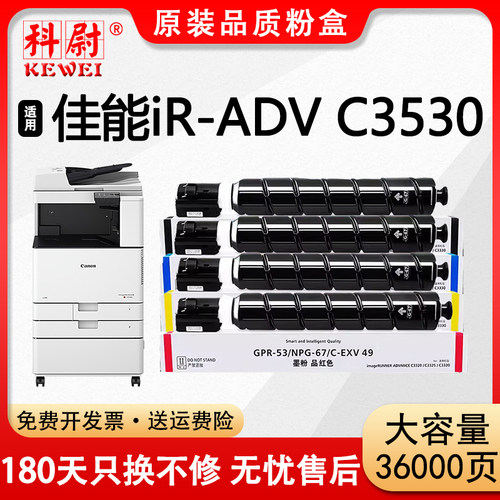 IR-ADVC3530碳粉盒NPG-67硒鼓