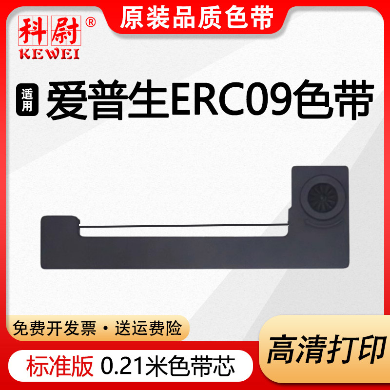科尉适用爱普生ERC09色带架EPSON ERC22B M160 M163针式打印机M164 M180 M181 M182 ERC80 ERC22色带芯