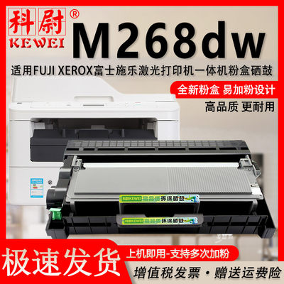 施乐M268DW大容量易加粉粉盒硒鼓