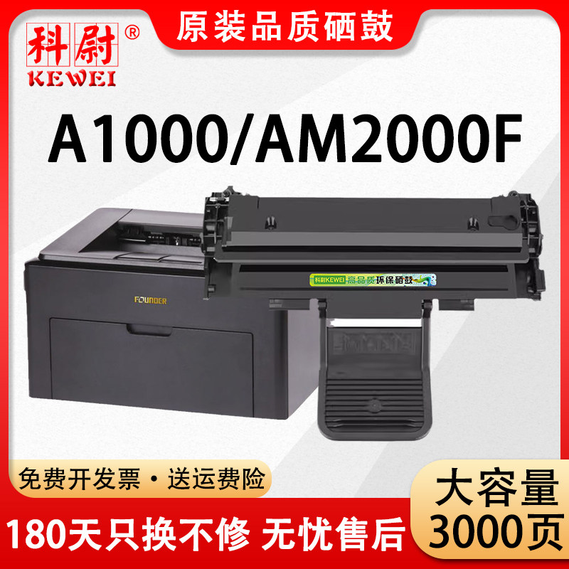 A1000AM2000F硒鼓D2010AD2020A