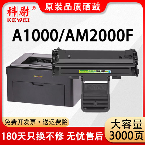 A1000AM2000F硒鼓D2010AD2020A
