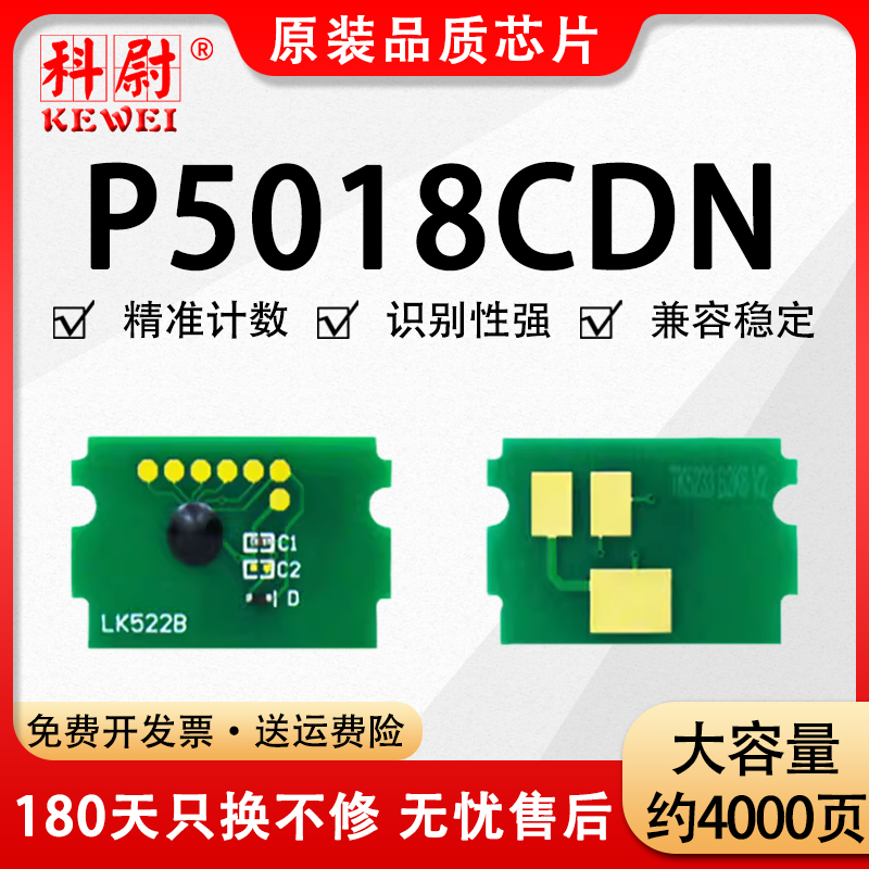 科尉适用京瓷TK5323 TK5333粉盒芯片Kyocera P5018cdn复印机墨盒计数芯片 办公设备/耗材/相关服务 计数芯片 原图主图