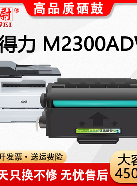 科尉适用得力T1硒鼓M2300ADW激光打印机M2300ADW墨盒M2300ADW碳粉盒M2300ADW带芯片M2300ADW粉盒墨粉碳粉