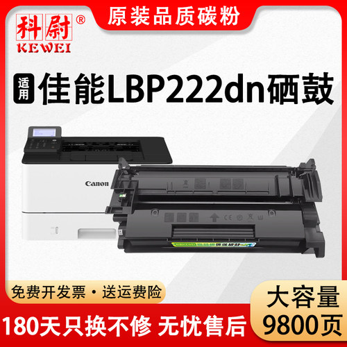 LBP222dn带芯片硒鼓CRG-057粉盒