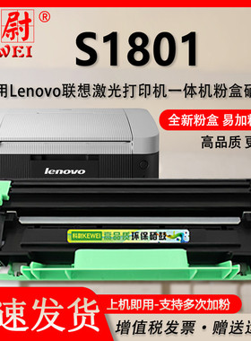 科尉适用联想S1801打印机硒鼓 S1801代用粉盒可多次加粉 大容量墨盒S1801晒鼓 LT201兼容墨粉盒LD201替代墨鼓