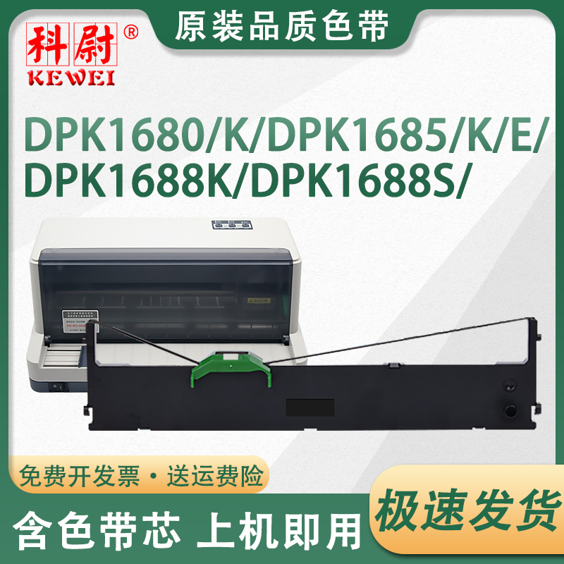 DPK1785K6610K16801685色带架