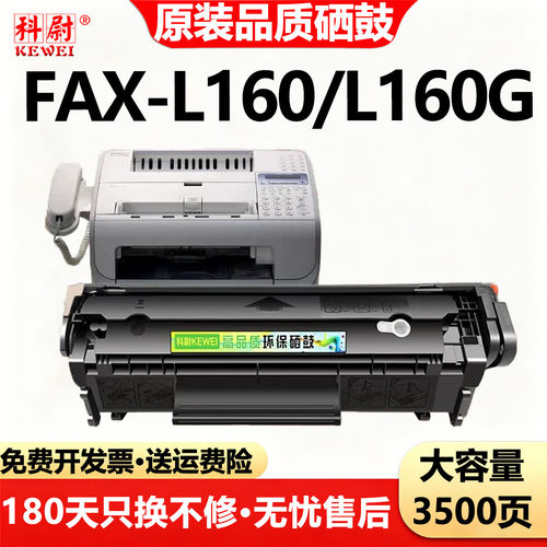 佳能fax-L160硒鼓fx-9易加粉