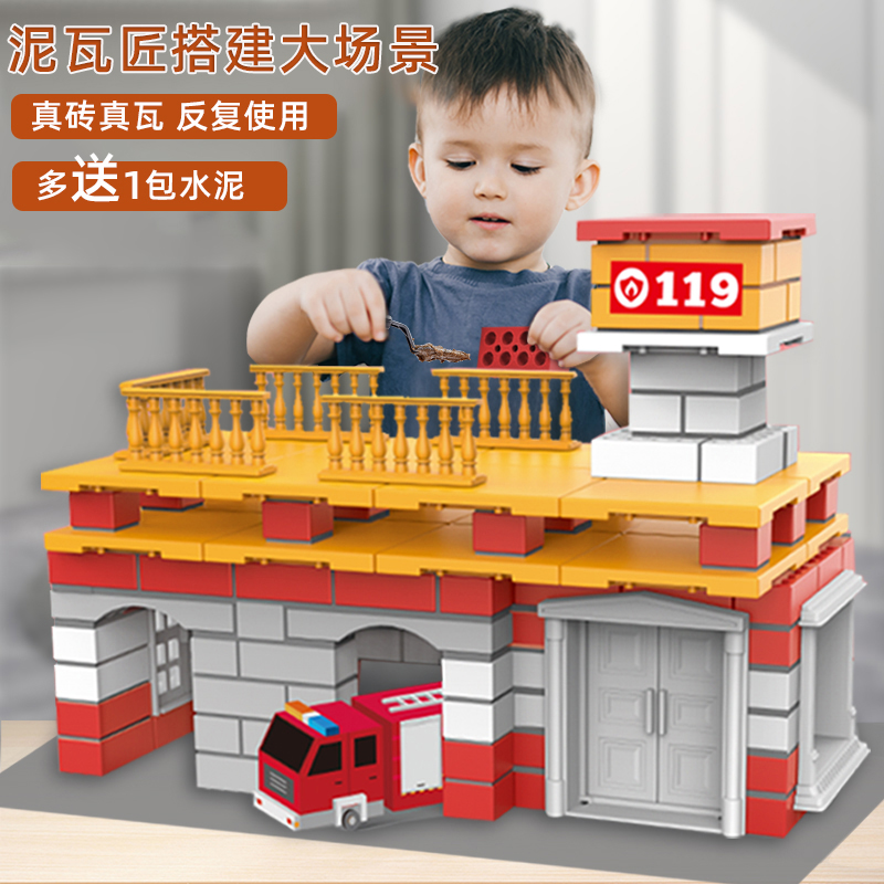 儿童盖房子玩具现代建筑师模型小小泥瓦匠砌砖头水泥手工diy男孩