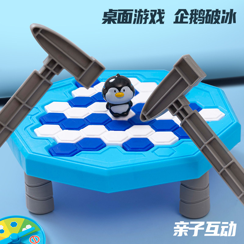 拯救小企鹅破冰玩具敲冰块儿童益智男女孩思维训练专注力亲子游戏