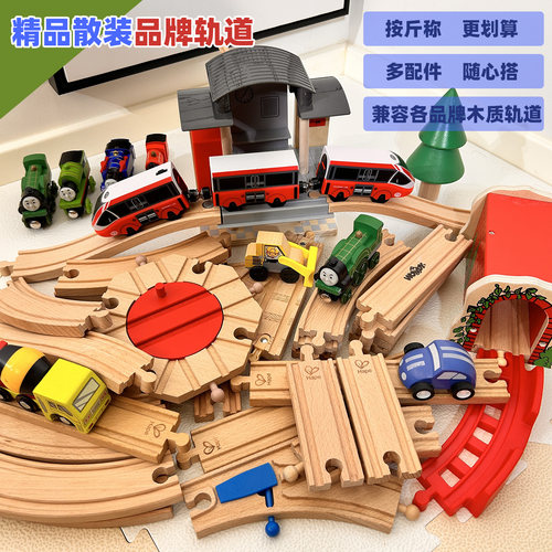 品牌精品库存实木轨道玩具兼容电动小火车HAPE宜家BRIO等木质积木