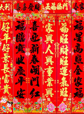 金字烫金对联春节新年祝福语客厅装饰1.1M传统红色春联乔迁新居