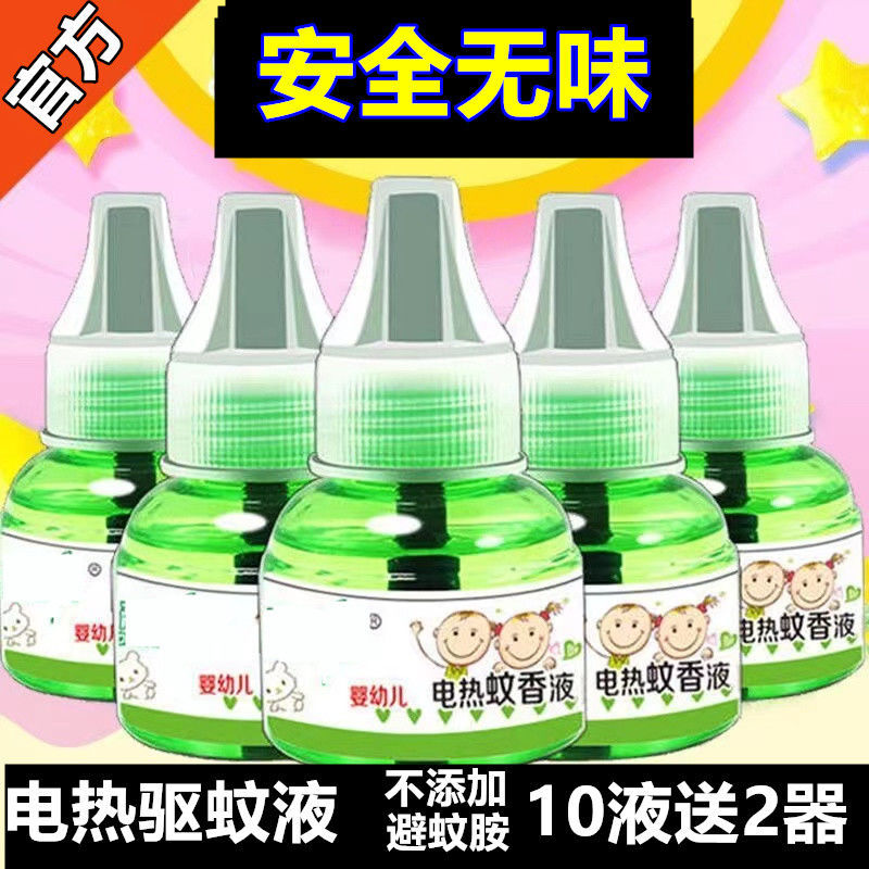 電熱驅蚊液天菊嬰兒孕婦滅蚊無味