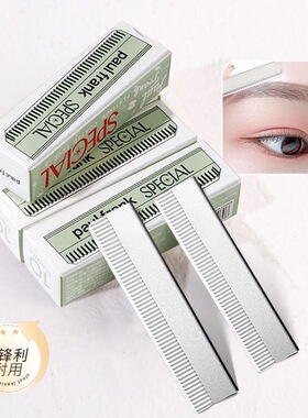 锋利耐用修眉刀女专用安全防护刮眉刀片美容工具新手专用化妆工具