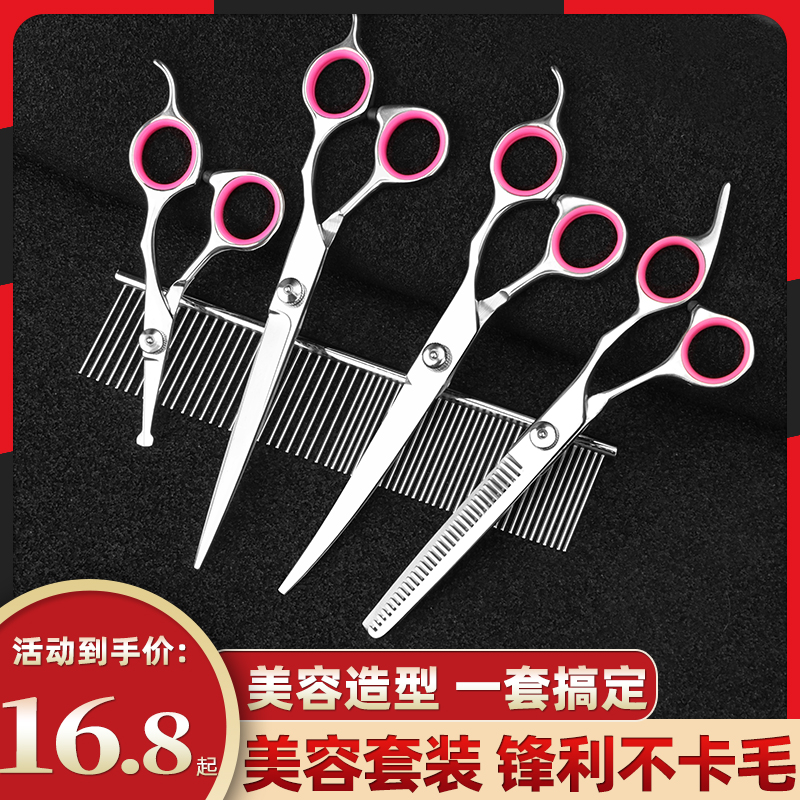宠物剪刀美容剪刀修毛剪理发剪
