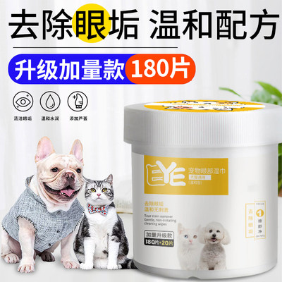 宠物猫咪清洁湿巾猫用眼睛湿纸巾清理宠物狗狗清洁眼屎用品