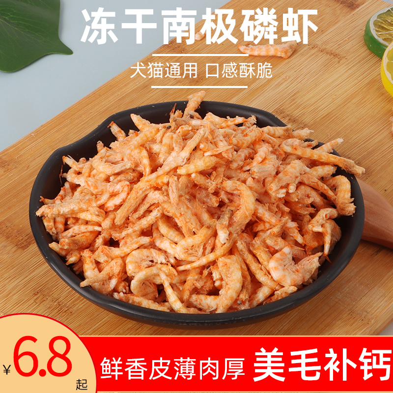 宠物冻干美毛补钙增肥