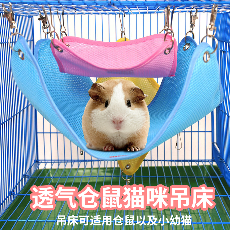 仓鼠吊床夏季透气网布幼猫猫咪