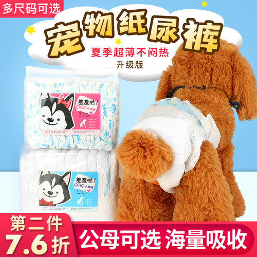 狗狗经期尿片生理裤姨妈巾纸尿裤