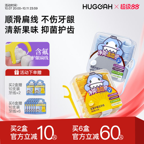 含氟抑菌护龈扁线牙线棒儿童