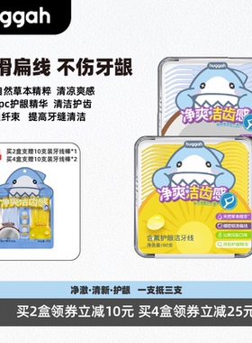 HUGGAH呼嘎护龈清洁扁牙线棒精华CPC含氟细扁线剔牙牙线