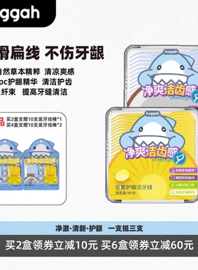 HUGGAH呼嘎高档护龈果味牙线清洁精华CPC含氟细扁线牙线棒