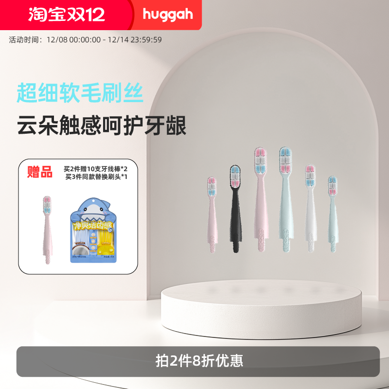 HUGGAH呼嘎牙龈牙刷软毛替换头