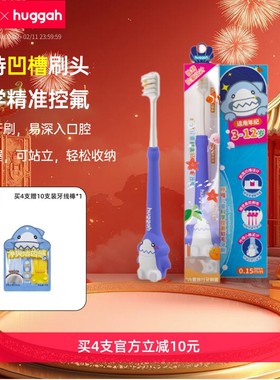 HUGGAH呼嘎科学控氟宝宝牙刷3-6-12岁控氟软毛牙刷