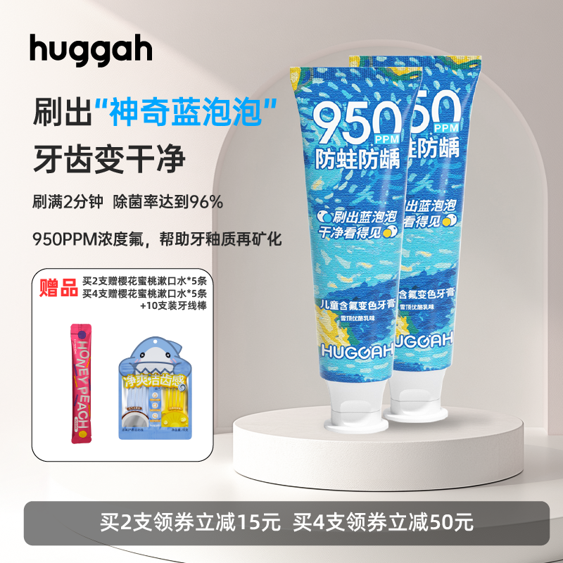 HUGGAH呼嘎变色儿童牙膏含氟儿童防蛀牙3-6-14岁儿童