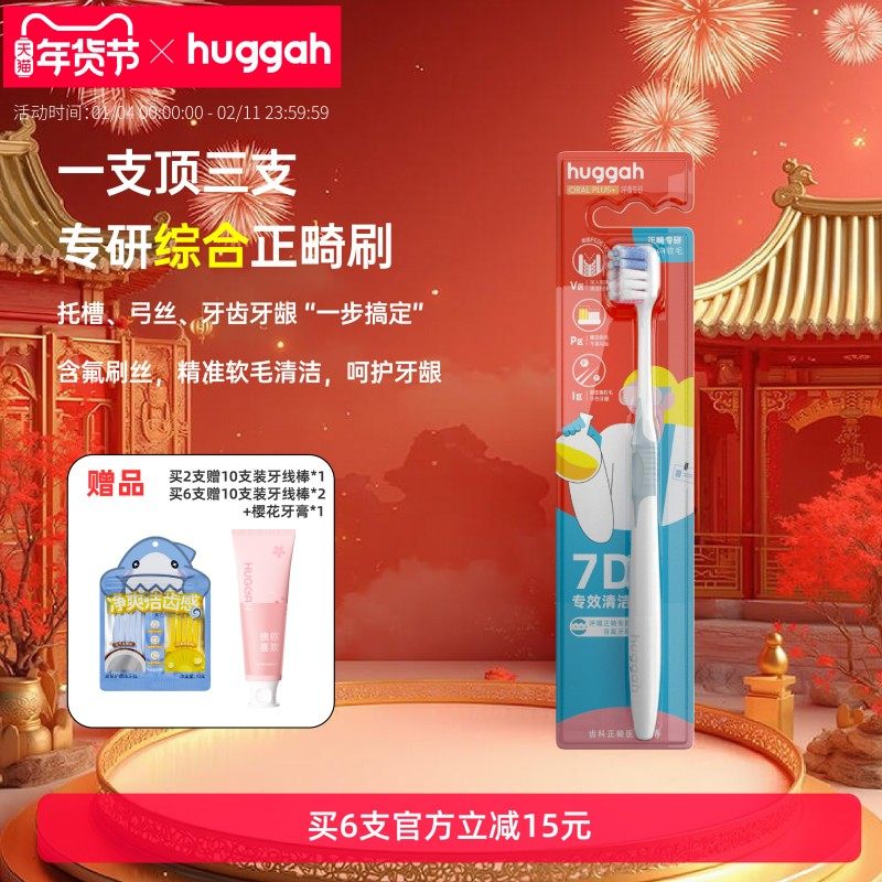 HUGGAH呼嘎V型正畸牙刷矫正牙齿专用成人软毛小头,洗护清洁剂/卫生巾/纸/香薰,牙刷/口腔清洁工具,淘宝优惠券,粉丝福利购,淘宝优惠卷