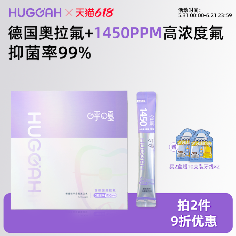 呼嘎含氟正畸人群便携条装椰香味漱口水抑菌清新口气