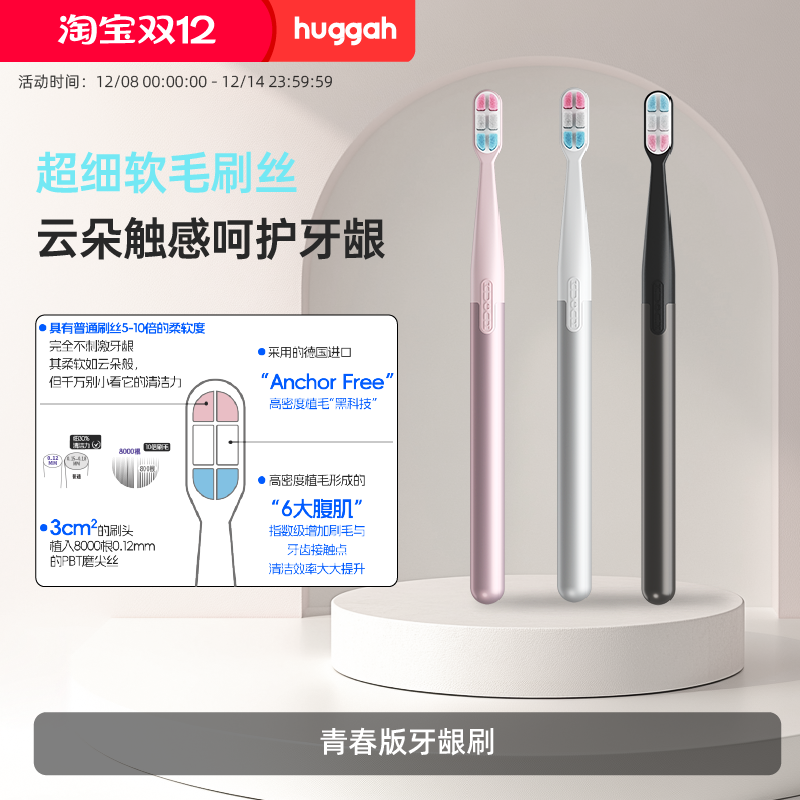 HUGGAH青春版1支软毛牙刷美白