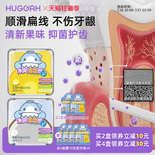含氟护龈细密扁线牙线棒儿童