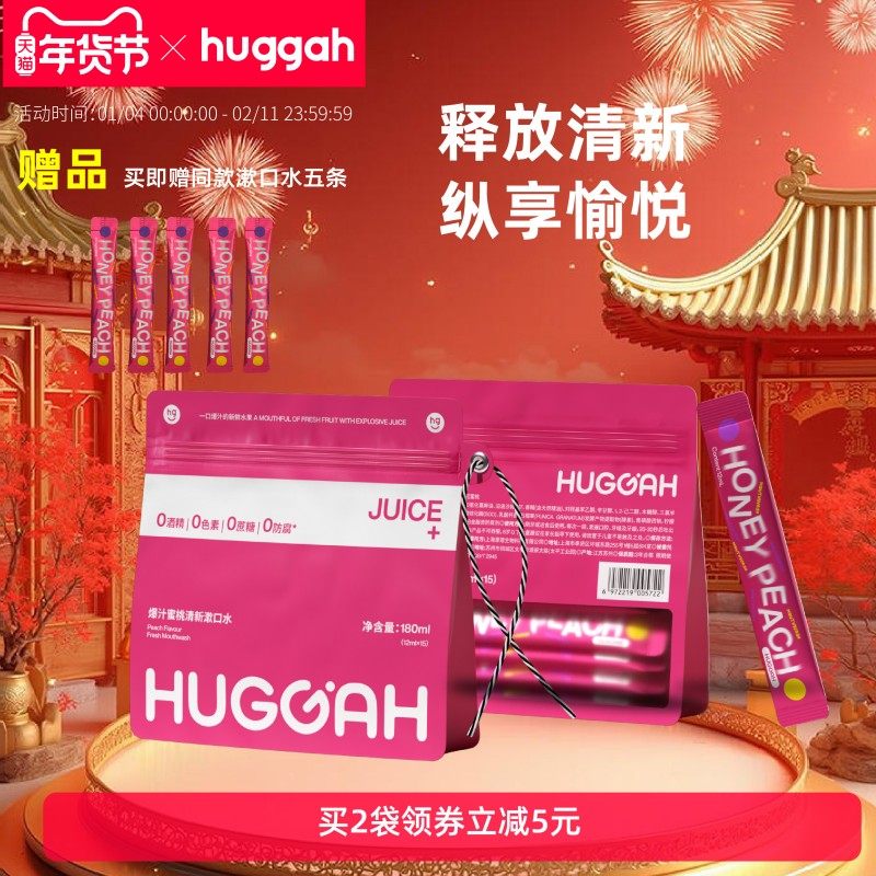 HUGGAH呼嘎便携果味条装漱口水抑菌孕妇可用清新口气,洗护清洁剂/卫生巾/纸/香薰,漱口水,淘宝优惠券,粉丝福利购,淘宝优惠卷
