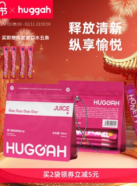 HUGGAH呼嘎便携果味条装漱口水抑菌孕妇可用清新口气