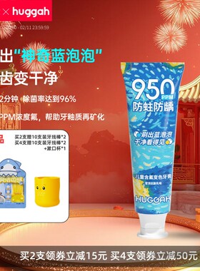 HUGGAH呼嘎儿童优酪乳味变色防蛀牙膏3-6-14岁专用防蛀牙膏