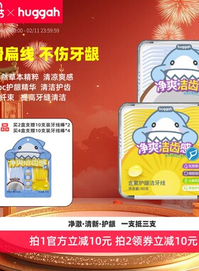 HUGGAH呼嘎护龈清洁扁牙线棒精华CPC含氟细扁线剔牙牙线