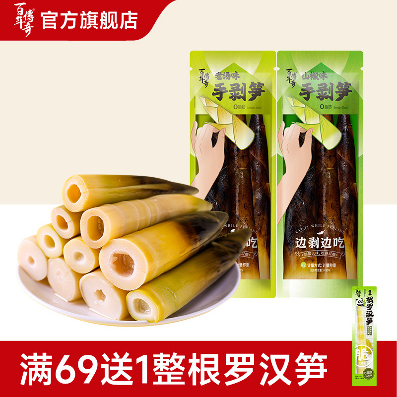 百年传奇手剥笋老汤味山椒脆笋泡椒笋尖开袋即食小包装解馋小零食