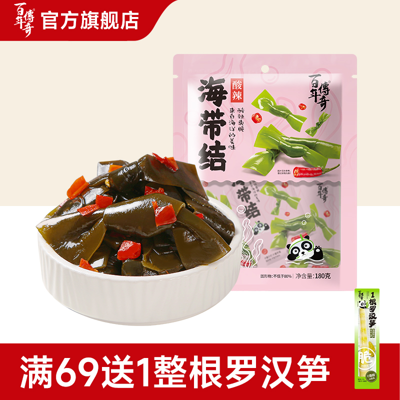 百年传奇海带结酸辣即食零食