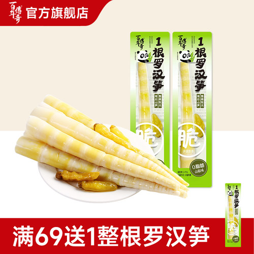 百年传奇1根罗汉笋（山椒味）