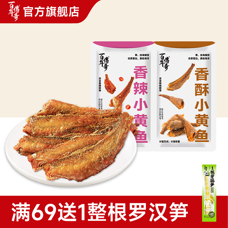 百年传奇香辣小黄鱼香酥小鱼仔山椒泡椒小鱼干休闲即食零食鱼罐头