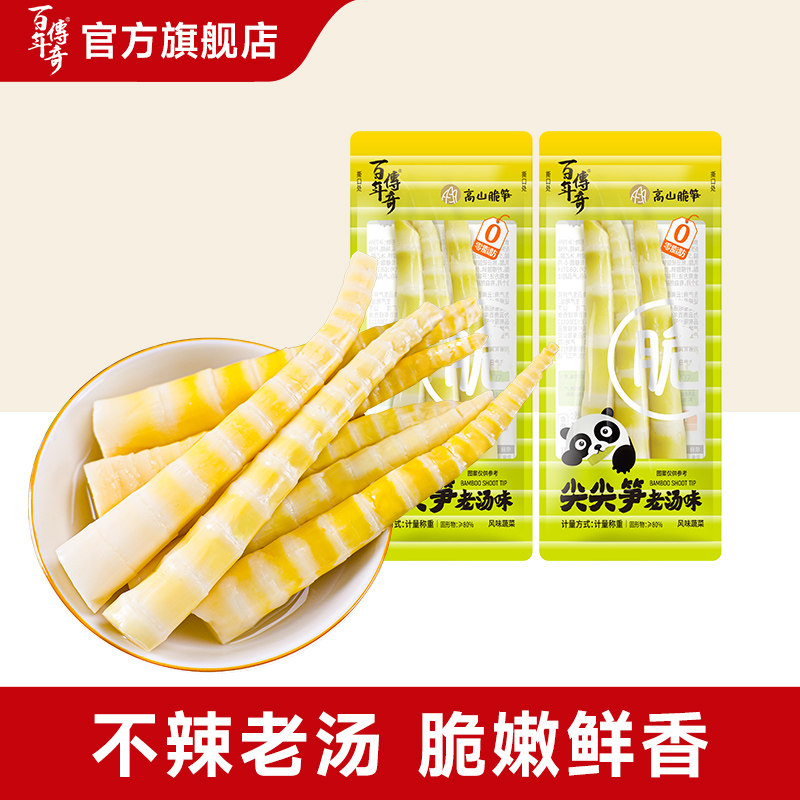 百年传奇老汤味尖尖笋罗汉笋尖云南宝塔笋原味脆笋即食不辣小零食