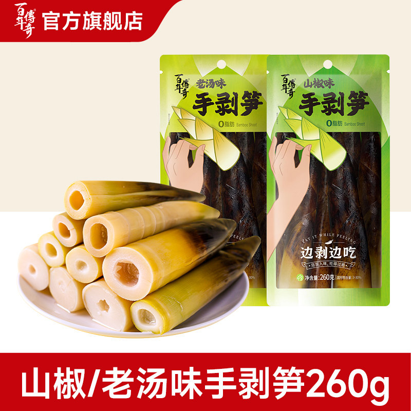 百年传奇老汤味手剥笋山椒味笋尖高山脆笋整笋即食竹笋零食260g